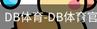 db体育